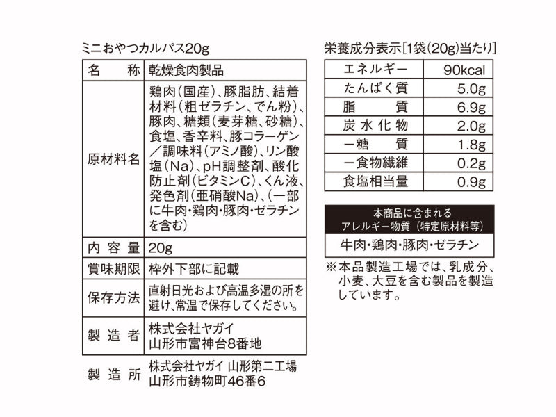 ヤガイ　ミニおやつカルパス　２０ｇ２０ｇ×１個入