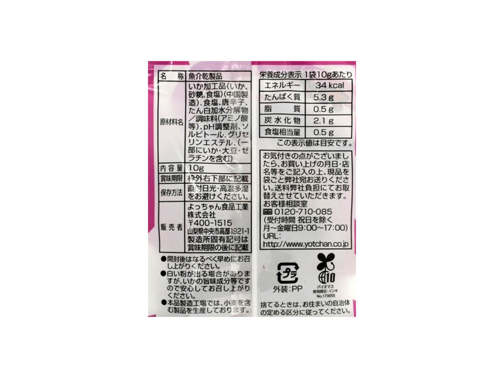 よっちゃん食品工業 カットよっちゃん甘辛味 10g10g×1個入 -100