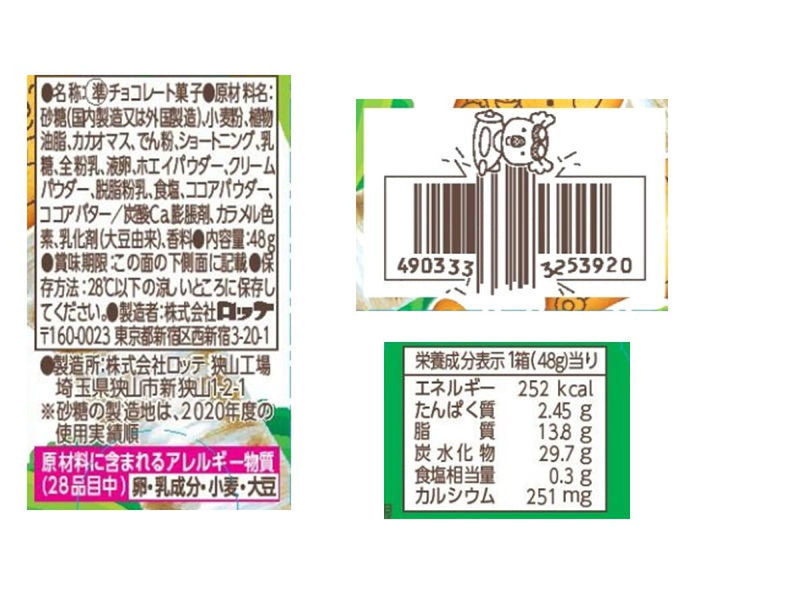 ロッテ　コアラのマーチ＜チョコ＞　４８ｇ