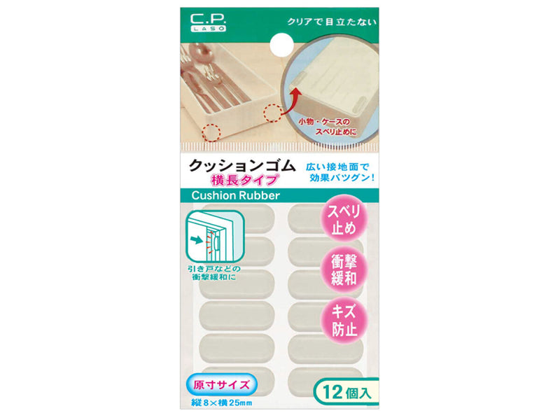 クッションゴム、横長タイプ