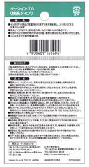 クッションゴム、横長タイプ