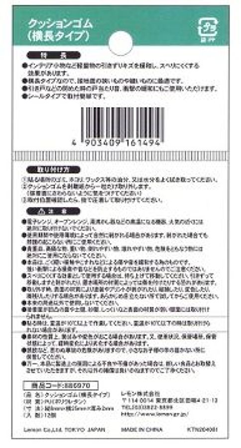 クッションゴム、横長タイプ