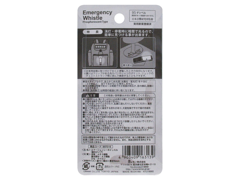 エマージェンシーホイッスル　蓄光タイプ