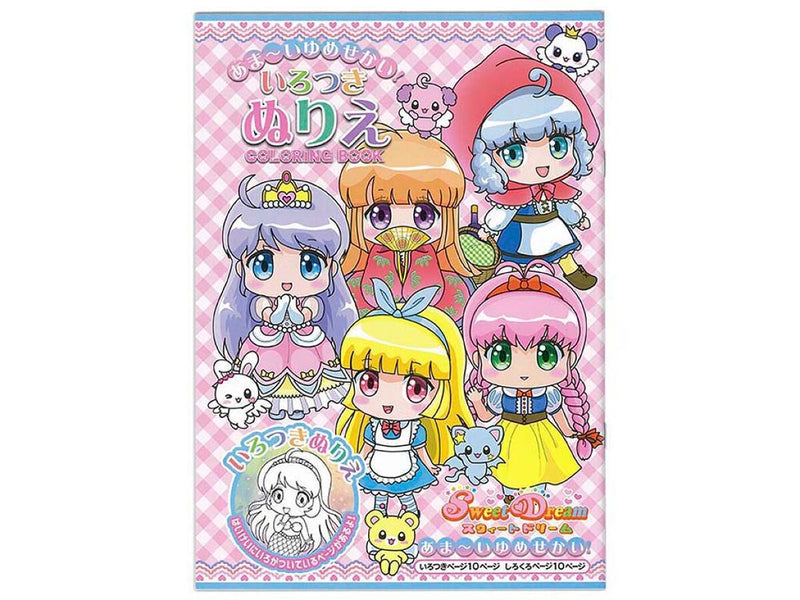 いろつきぬりえ　あまーいゆめのせかい