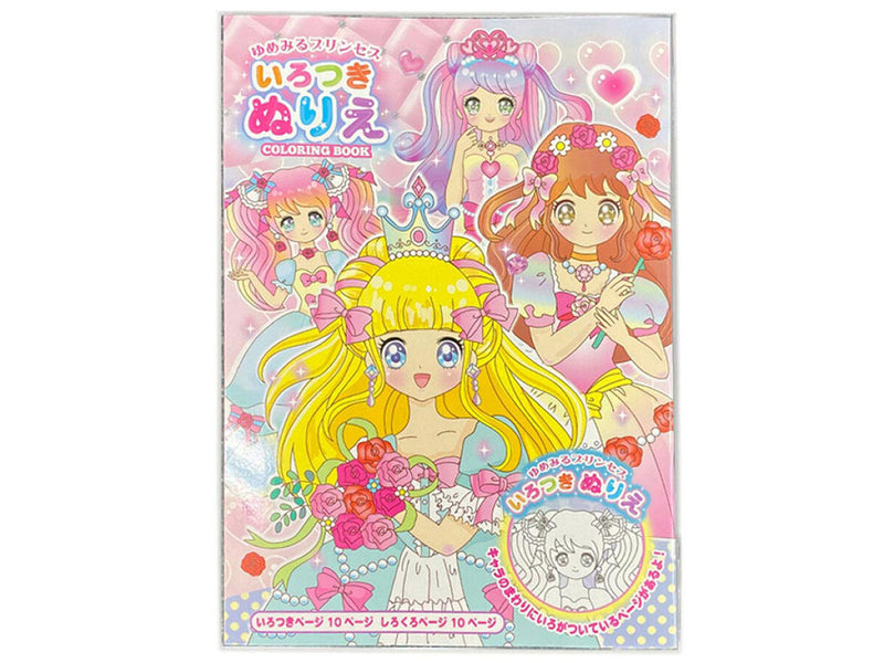 いろつきぬりえ　ゆめみるプリンセス