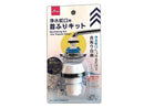 浄水蛇口用首ふりキット
