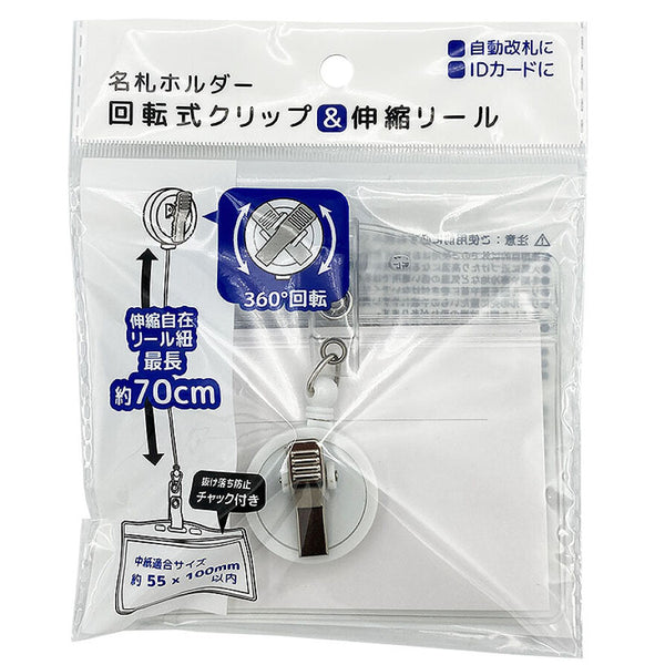 名札ホルダー回転式クリップ＆伸縮リール -100均 通販 ダイソー