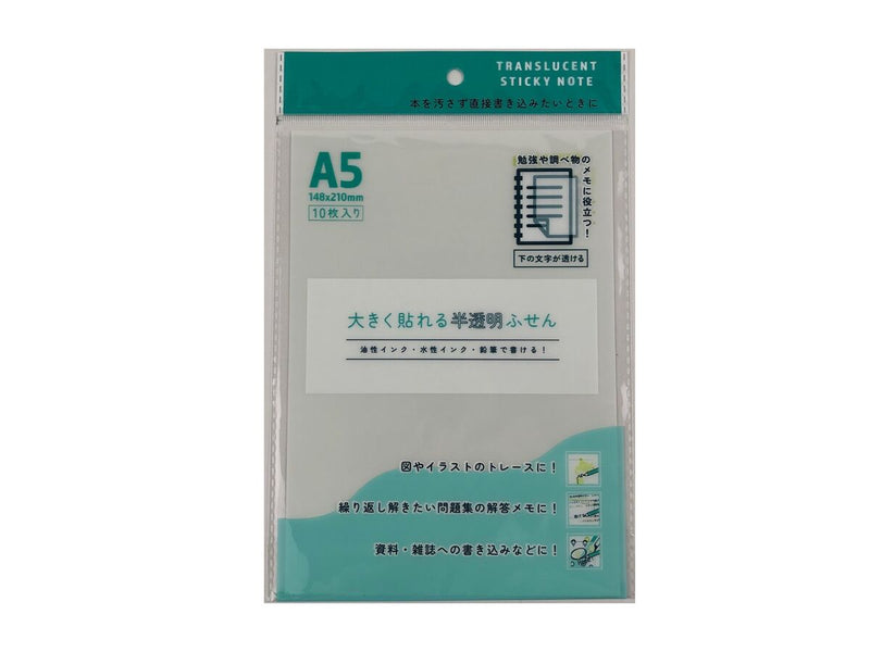 大きく貼れる半透明ふせん