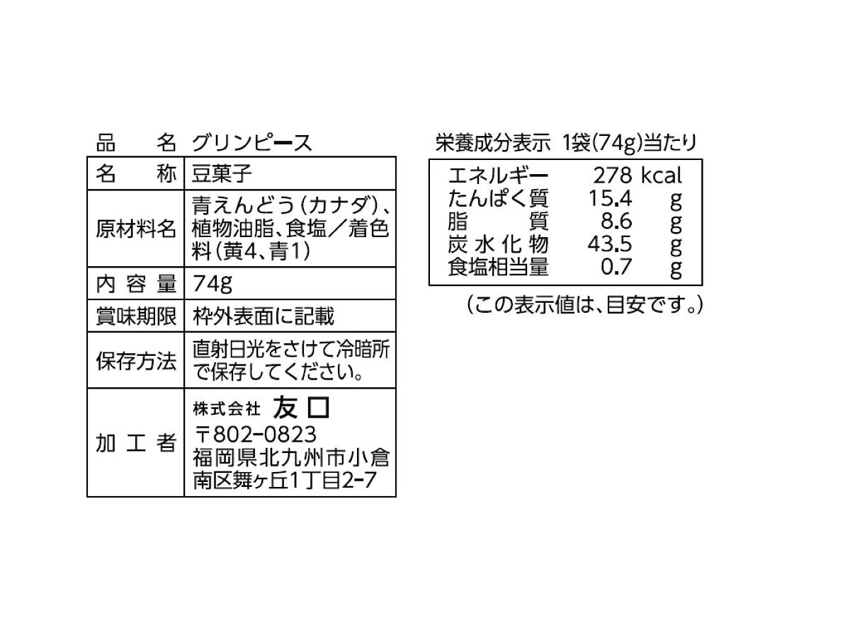 友口 グリンピース 74g -100均 通販 ダイソーオンライン