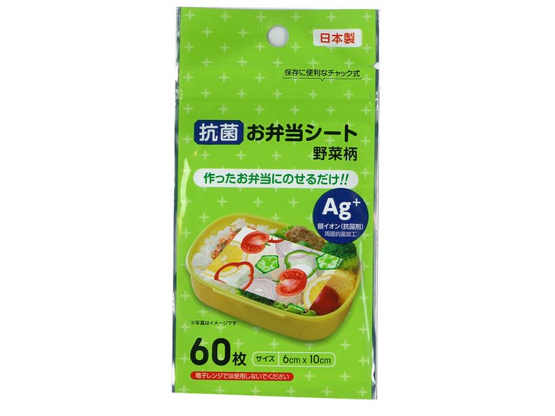 抗菌お弁当シート　野菜柄　６０枚