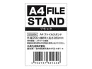 Ａ４ファイルスタンド・ブラック