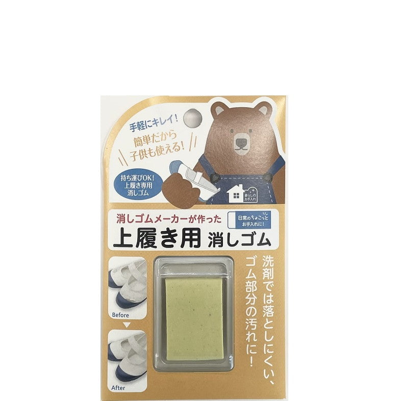 上履き用消しゴム