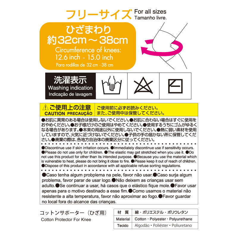 コットンサポーター（ひざ用）