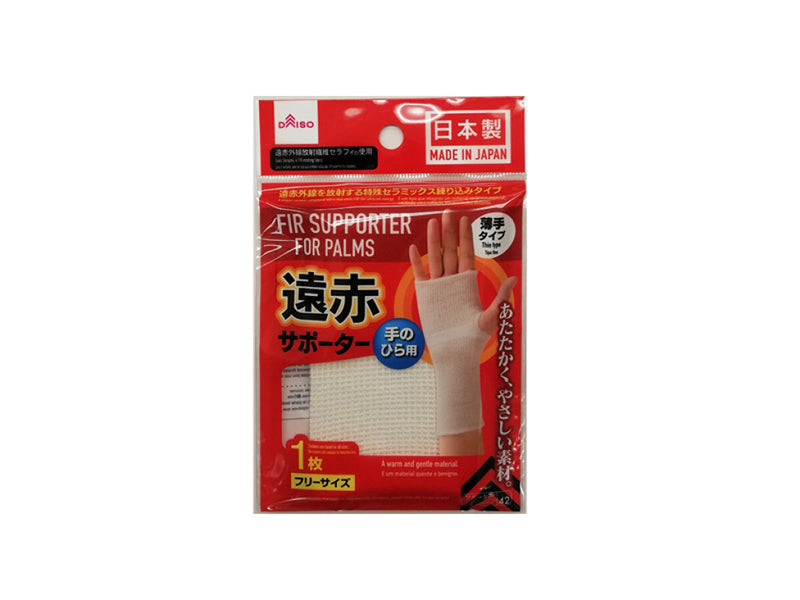 遠赤サポーター（手のひら用）