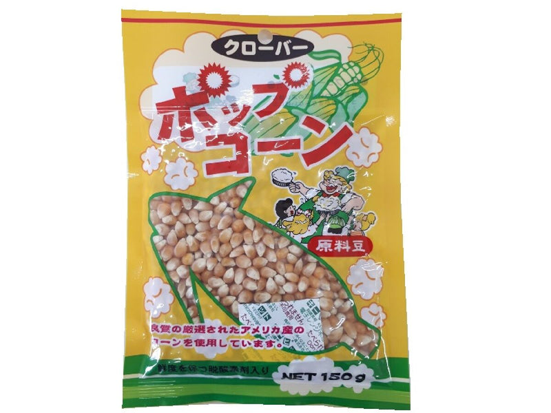 クローバー　ポップコーン　原料豆　１５０ｇ１５０ｇ×１個入