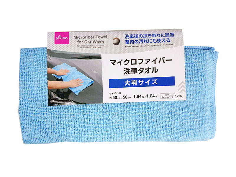 マイクロファイバー洗車タオル（５０ｃｍ×５０ｃｍ）