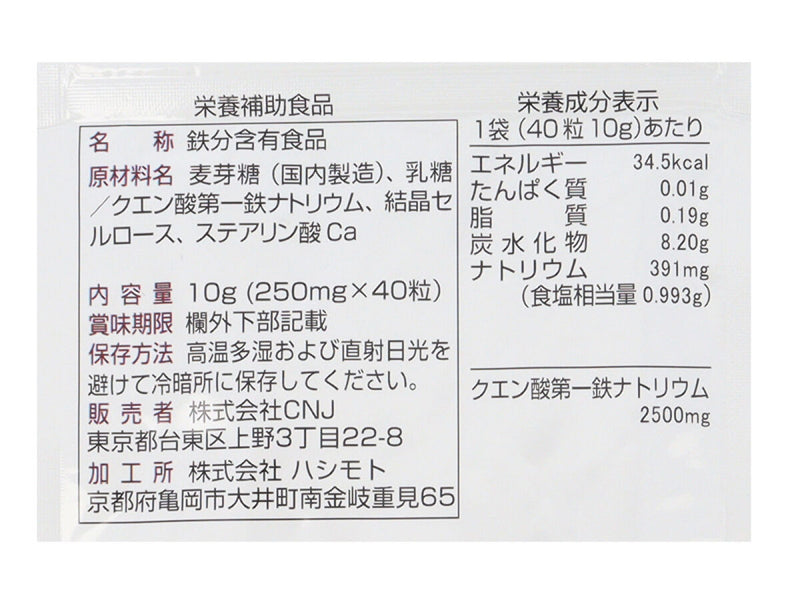 サプリメント　鉄　２０日分（４０粒）　１０ｇ×１個入