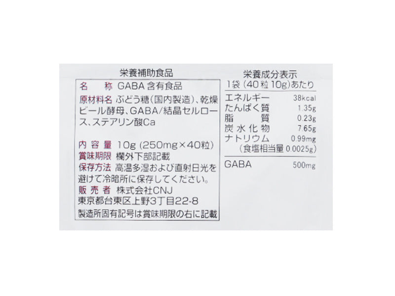 サプリメント　ギャバ　２０日分（４０粒）　１０ｇ×１個入