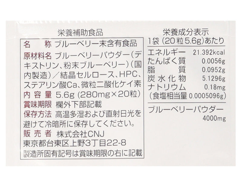 サプリメント　ブルーベリー　２０日分（２０粒）　その他×１個