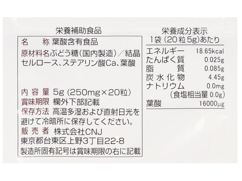 サプリメント　葉酸　２０日分（２０粒）　５ｇ×１袋入