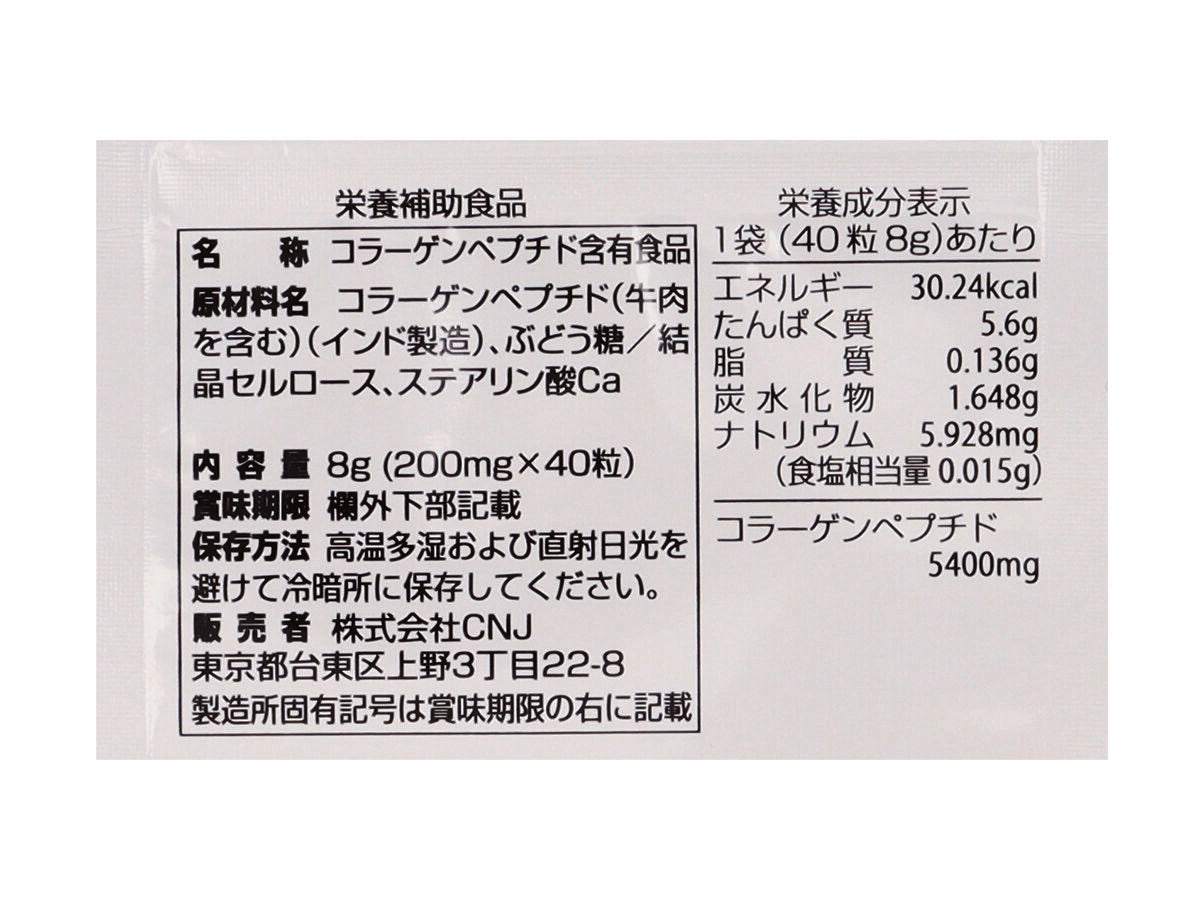 サプリメント コラーゲンペプチド 20日分（40粒） 8g× -100均 