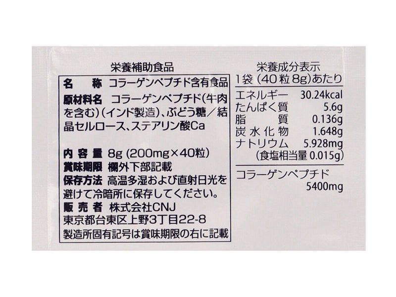サプリメント　コラーゲンペプチド　２０日分（４０粒）　８ｇ×