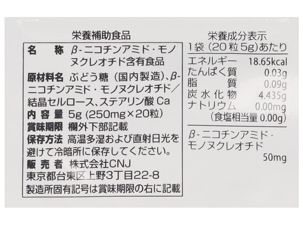 サプリメント NMN 20日分（20粒） 5g×1袋入 -100均 通販 