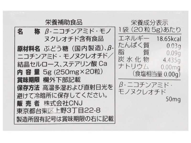 サプリメント　ＮＭＮ　２０日分（２０粒）　５ｇ×１袋入