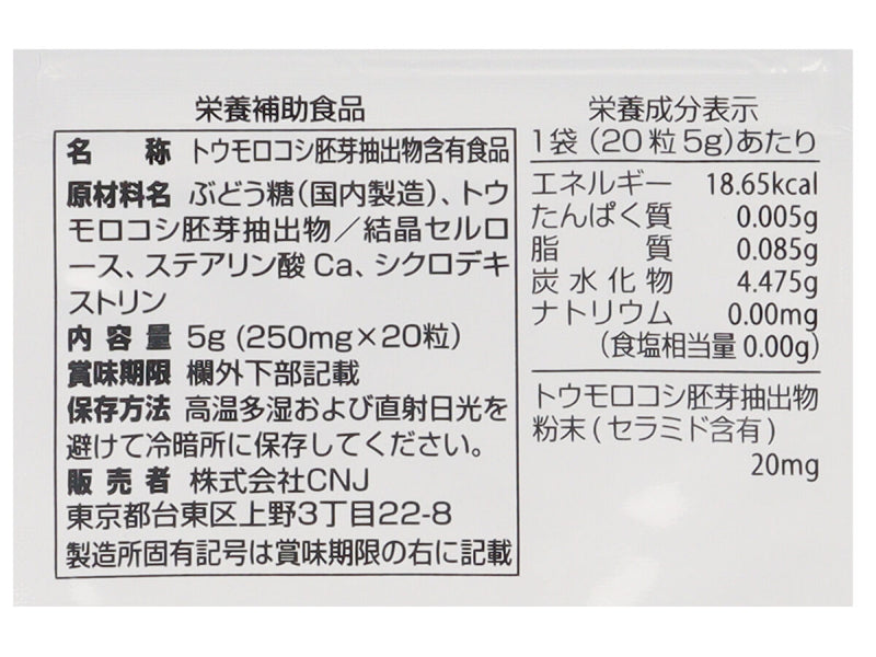 サプリメント　セラミド　２０日分（２０粒）　５ｇ×１袋入