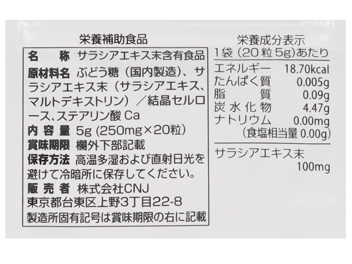 サプリメント サラシア 20日分（20粒） 5g×1袋入 -100均 通販