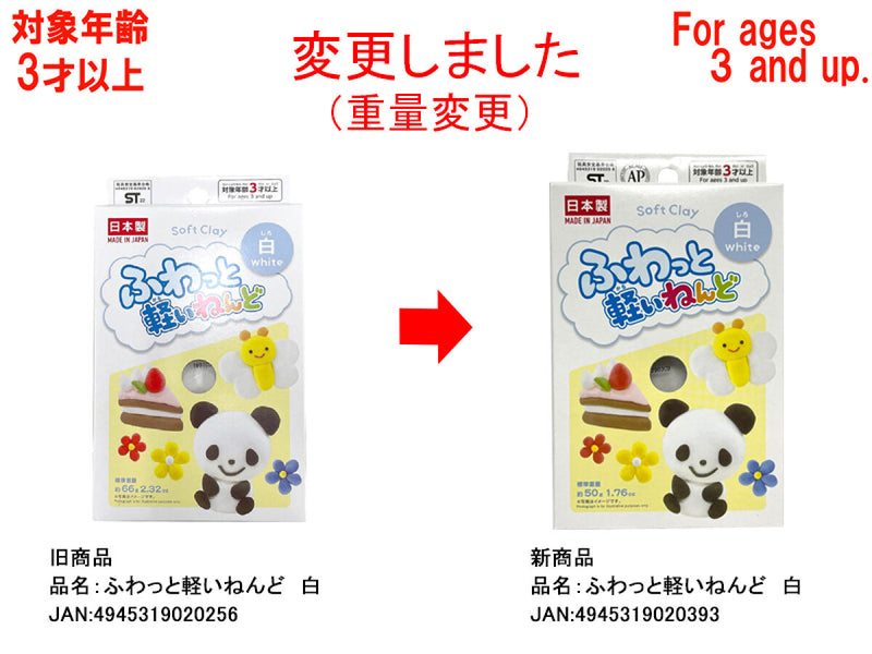 ふわっと軽いねんど　白５０ｇ