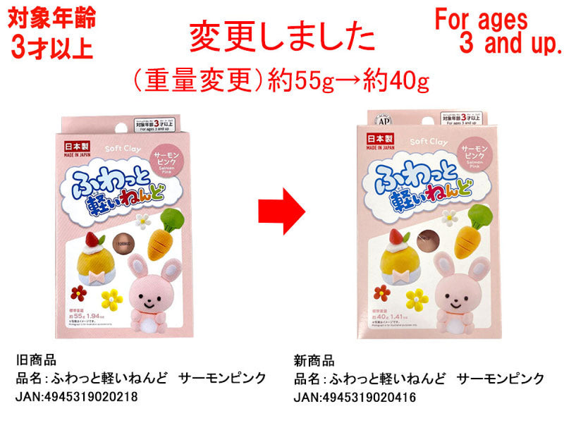 ふわっと軽いねんど　サーモンピンク４０ｇ