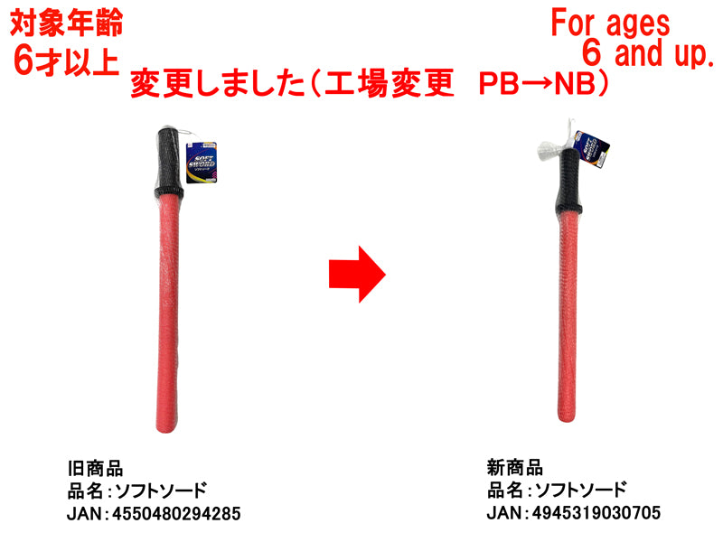 ソフトソードその他×１本入