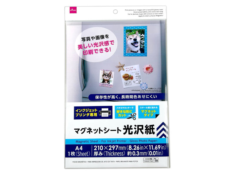 インクジェットプリンタ専用マグネットシート 光沢紙Ａ４