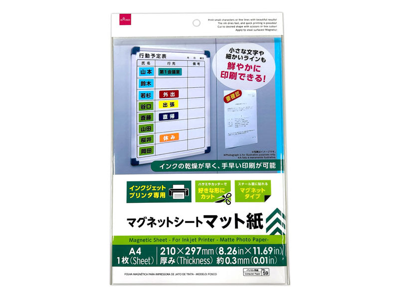 インクジェットプリンタ専用マグネットシート マット紙Ａ４
