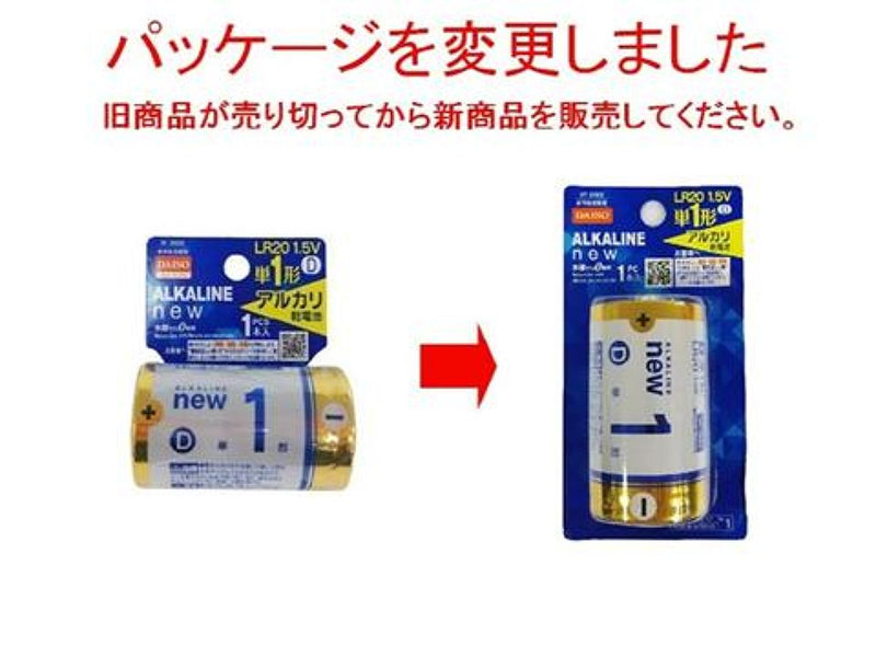 NEWアルカリ乾電池単1型（1本入）