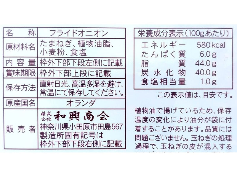 和興商会　フライドオニオン　６０ｇ