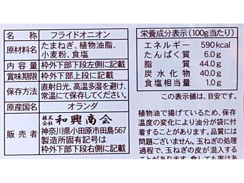 和興商会　フライドオニオン　５０ｇ