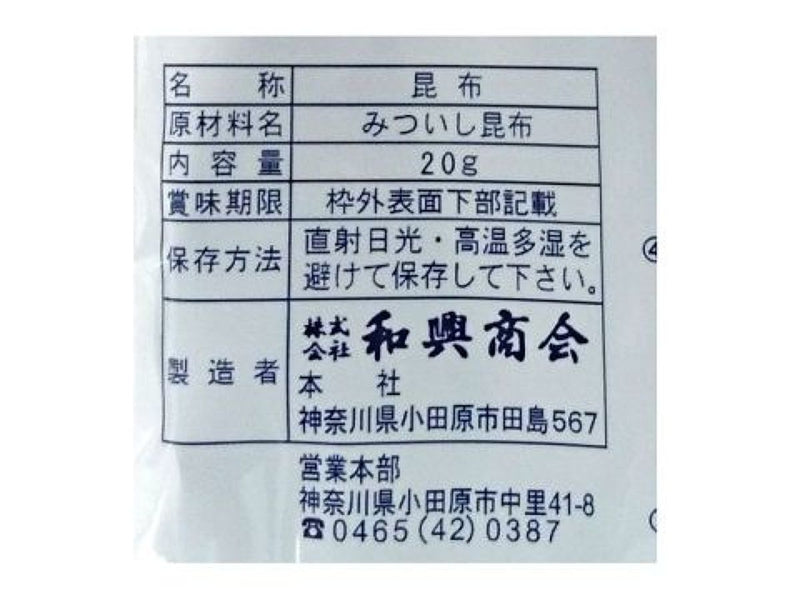 和興商会　北海道産　日高昆布１５ｇ