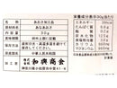 和興商会　あおさ粉　３０ｇ