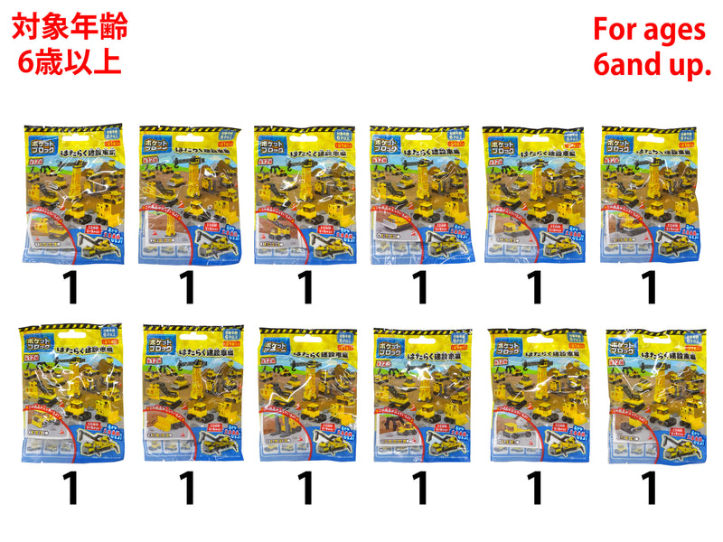 ポケットブロック（はたらく建設車編）なし -100均 通販 ダイソー