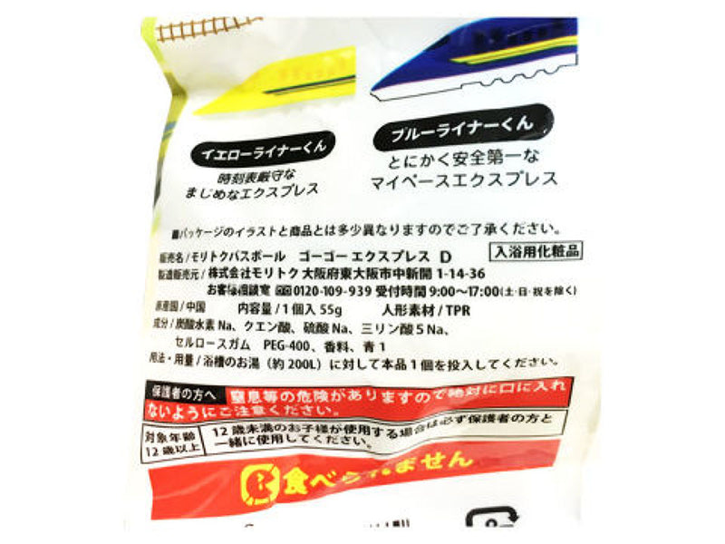 ゴーゴーエクスプレス_バスボール
