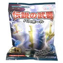 バスボール　伝説の武器