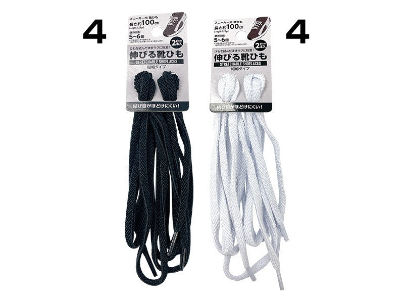 伸びる靴ひも ２本入 黒・白１００ｃｍ ５ｍｍ幅