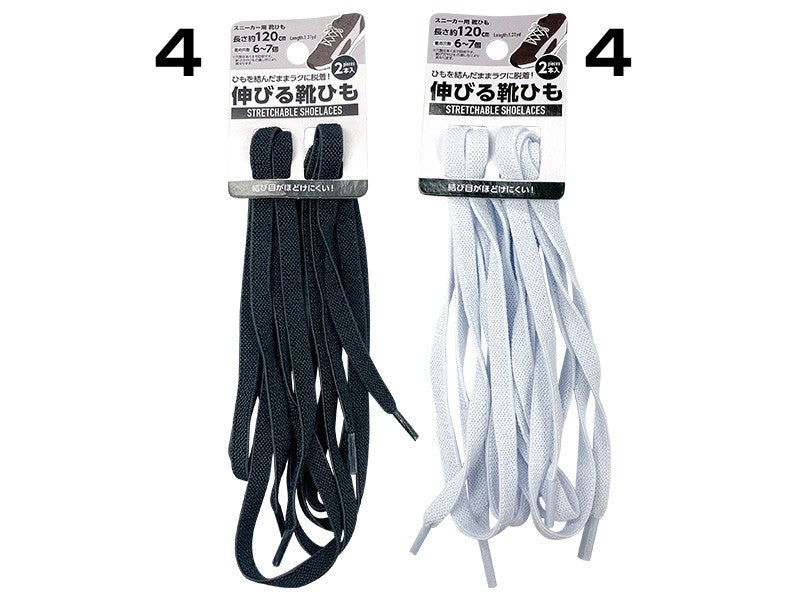 伸びる靴ひも ２本入 黒・白１２０ｃｍ ８ｍｍ幅