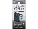 ｉＰｈｏｎｅ１１シリーズ／１２ｍｉｎｉ／１２／１２Ｐｒｏ　カメラレンズ保護ガラスフィルム
