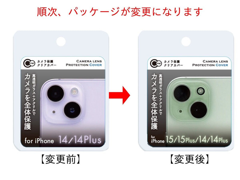iPhone15／15Plus／14／14Plus用 カメラ保護