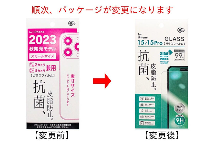 ｉＰｈｏｎｅ１５／１５Ｐｒｏ用　抗菌＆皮脂防止ガラス保護フィルム