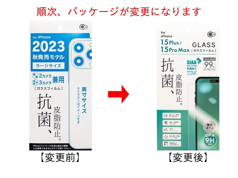 iPhone15Plus／15ProMax用 抗菌＆皮脂防止ガラス