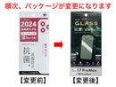 ｉＰ１７ Ｐｒｏ Ｍａｘ／１６ Ｐｒｏ Ｍａｘ用 抗菌＆皮脂防止ガラス保護フィルム透明×１枚入
